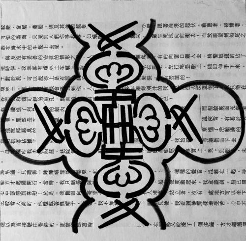 2024-Chinese-Ink-04